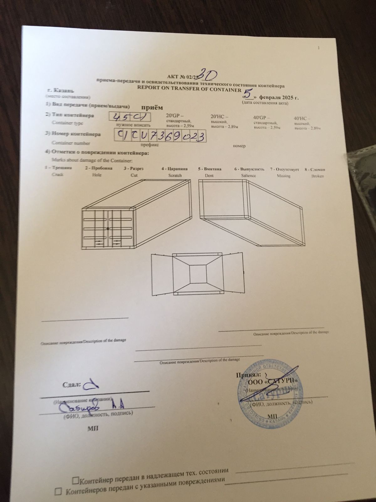 Морской контейнер CICU7369023